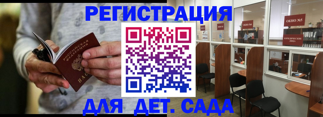 прописка ребенка в Краснокаменске
