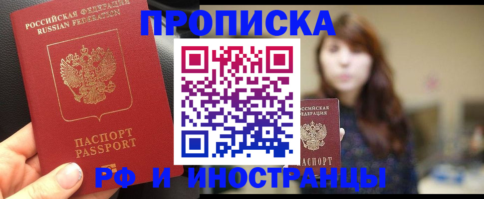 прописка в квартире в Краснокаменске