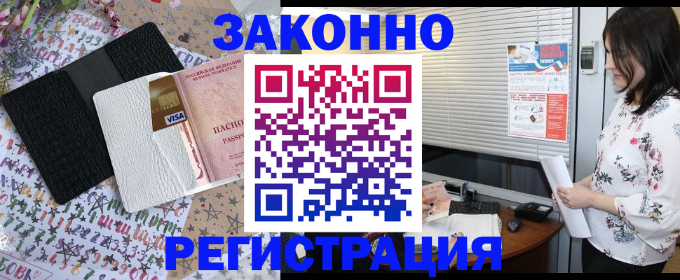 временная регистрация для школы в Краснокаменске