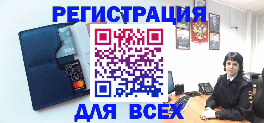 временная регистрация купить в Краснокаменске