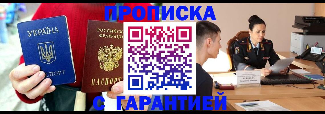 прописка регистрация в Краснокаменске